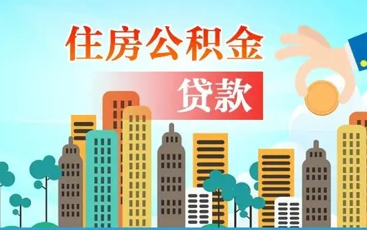博罗封存公积金代取手续（封存公积金提取流程2021）